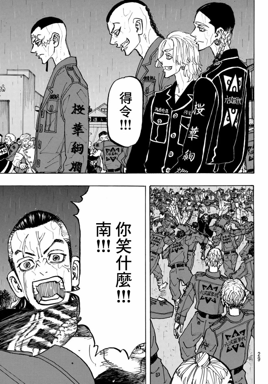 东京复仇者韩漫全集-第225话无删减无遮挡章节图片 