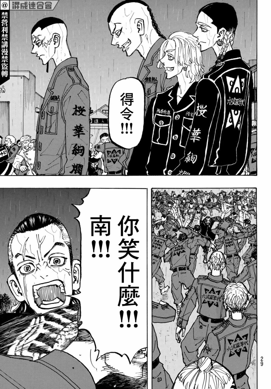 东京复仇者韩漫全集-第225话无删减无遮挡章节图片 
