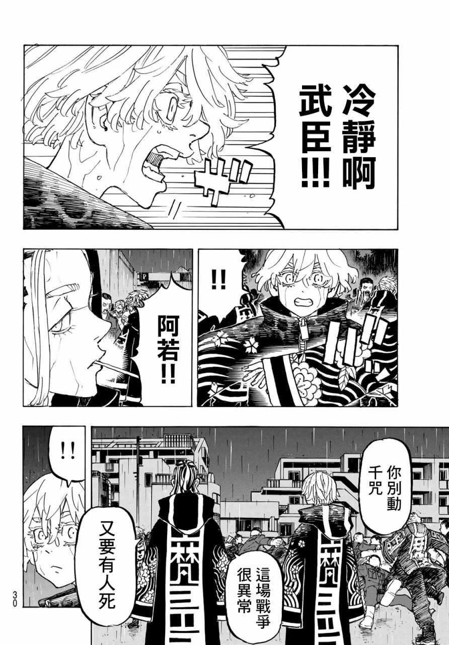 东京复仇者韩漫全集-第225话无删减无遮挡章节图片 