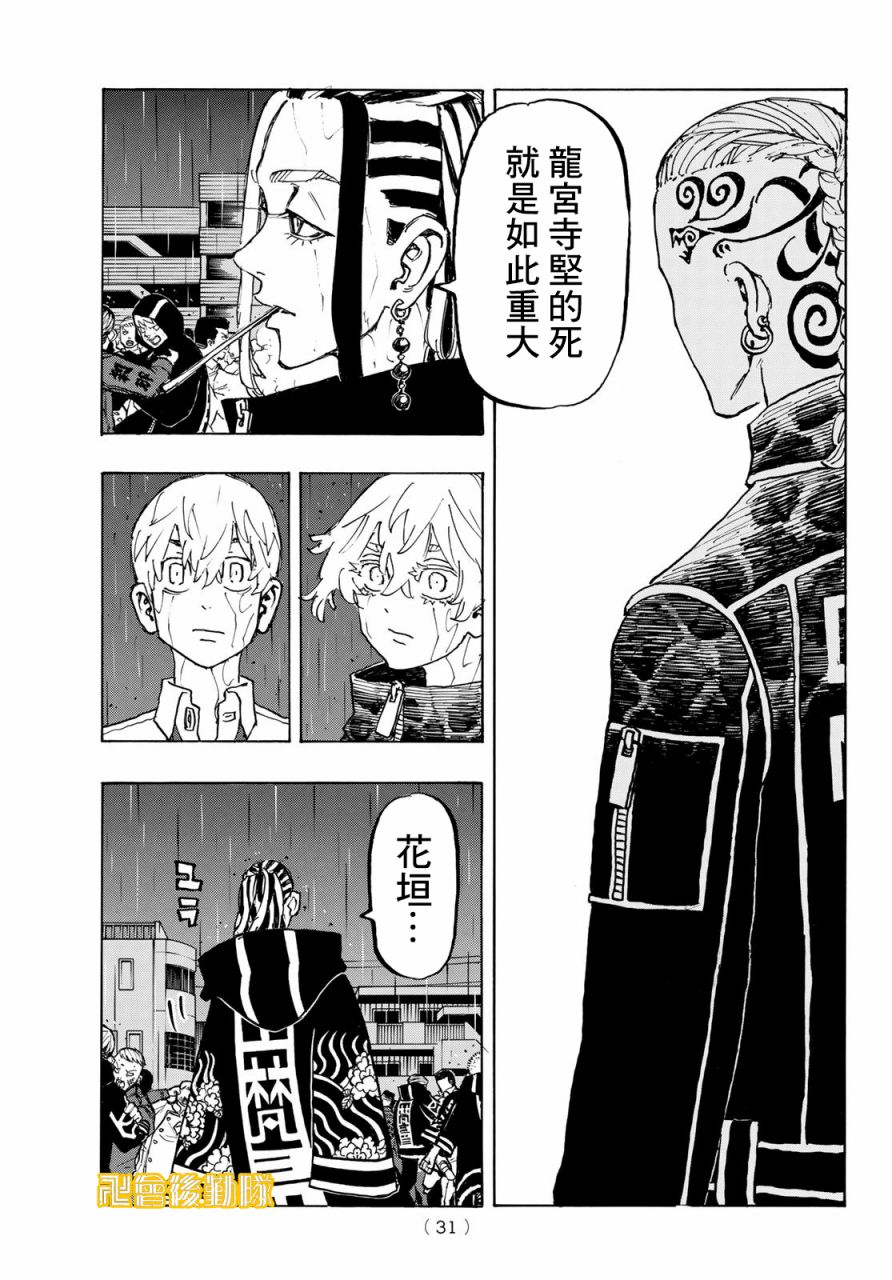 东京复仇者韩漫全集-第225话无删减无遮挡章节图片 