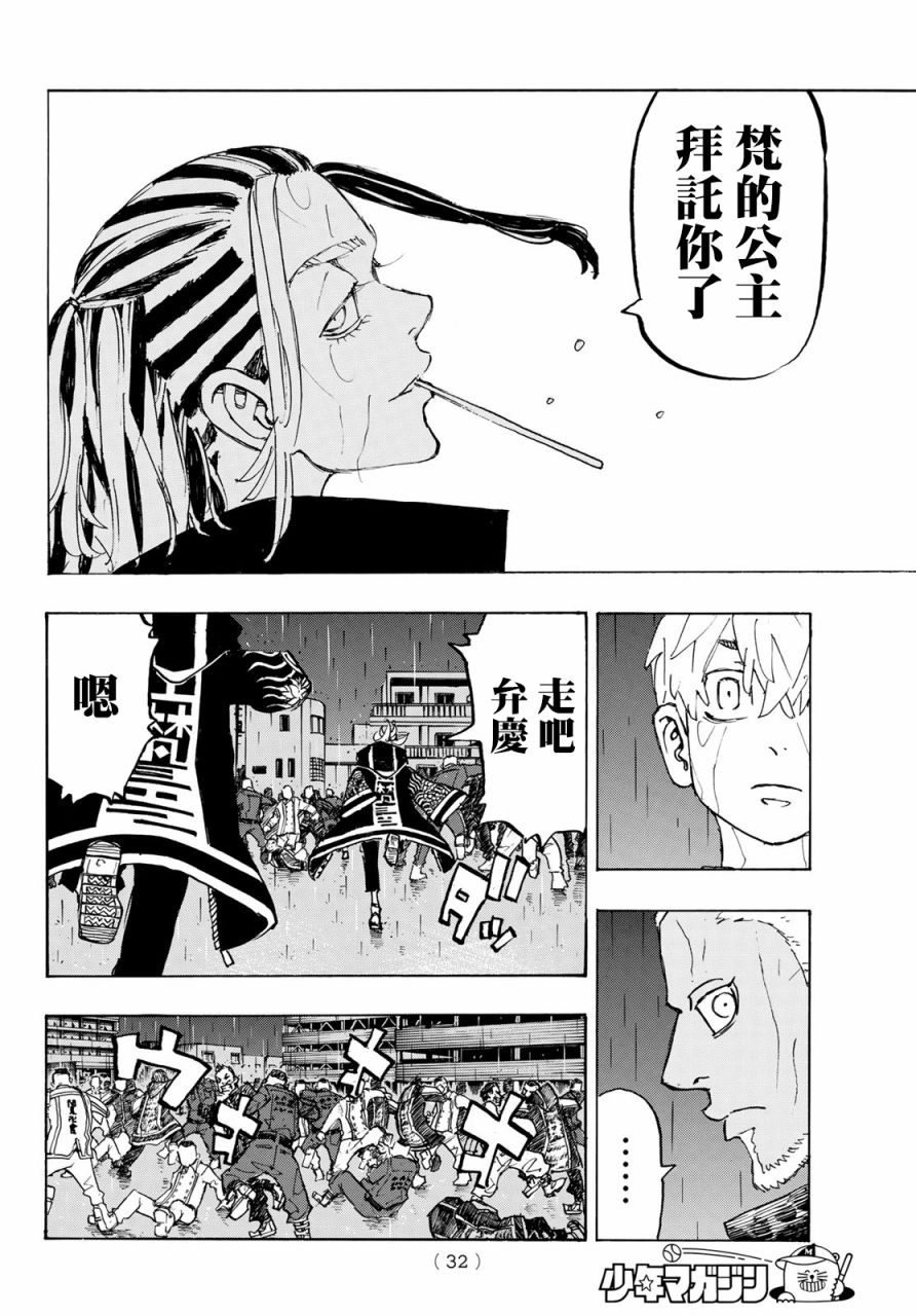 东京复仇者韩漫全集-第225话无删减无遮挡章节图片 