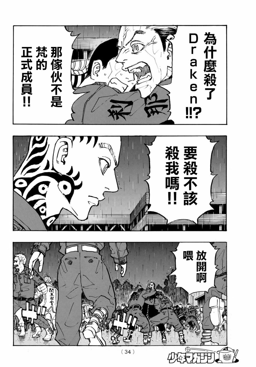 东京复仇者韩漫全集-第225话无删减无遮挡章节图片 