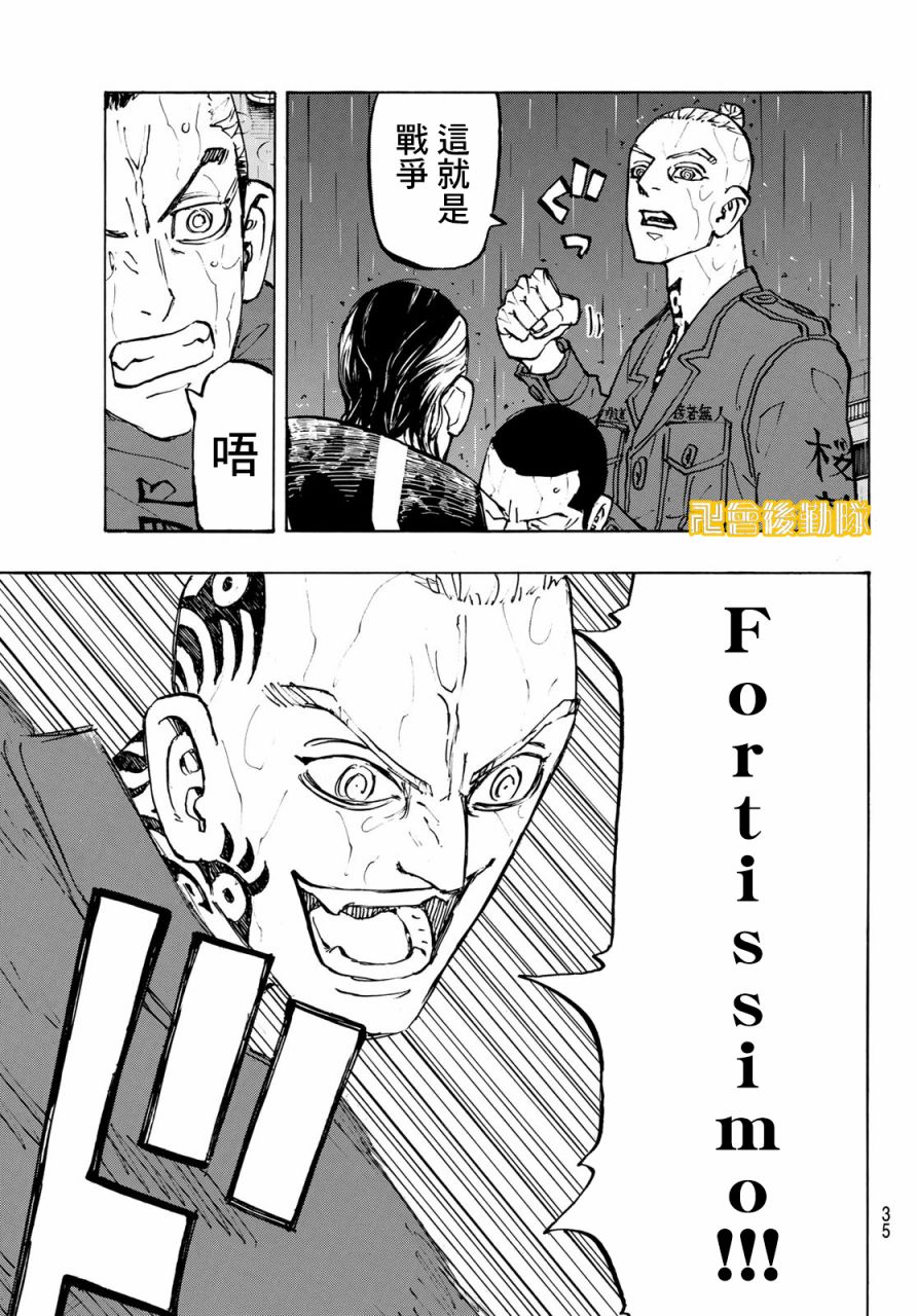 东京复仇者韩漫全集-第225话无删减无遮挡章节图片 