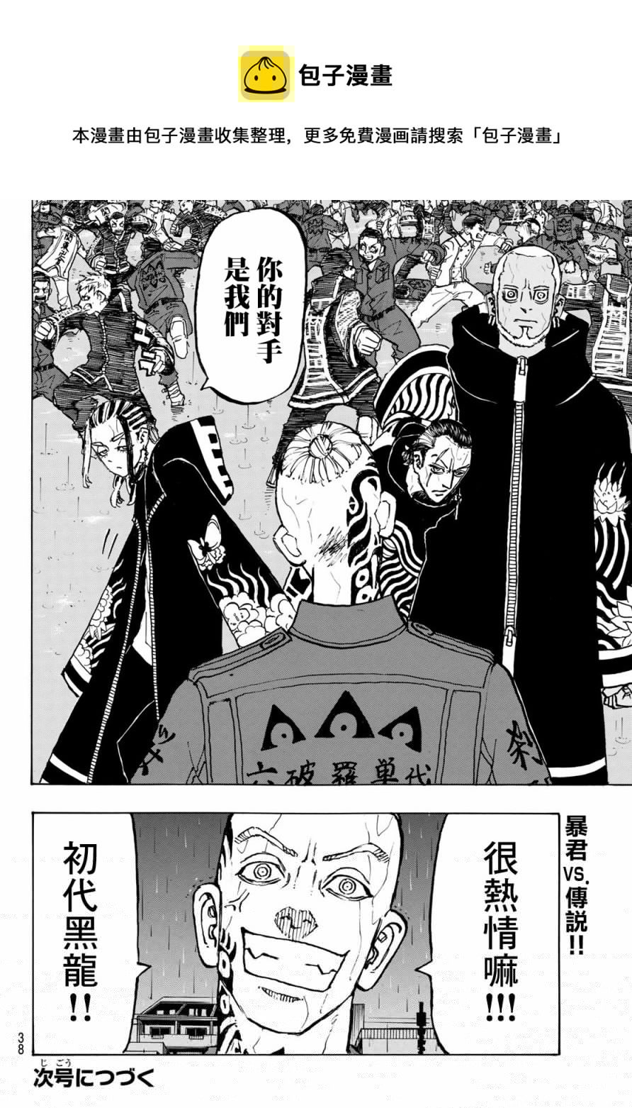 东京复仇者韩漫全集-第225话无删减无遮挡章节图片 