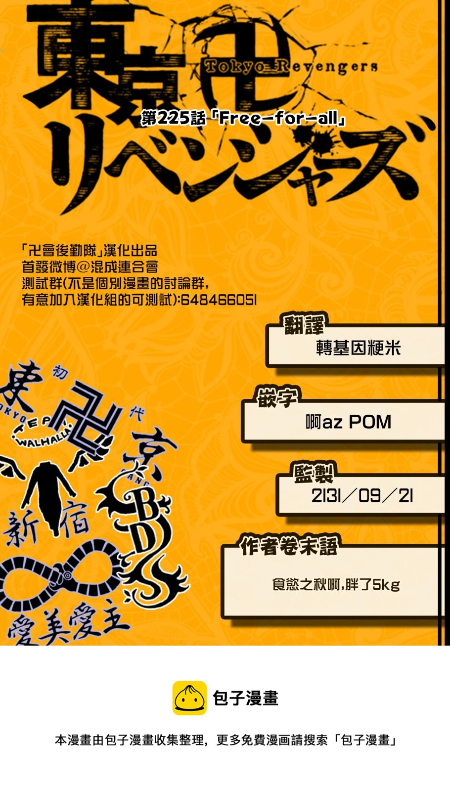 东京复仇者韩漫全集-第225话无删减无遮挡章节图片 