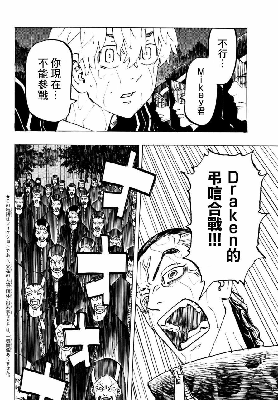 东京复仇者韩漫全集-第225话无删减无遮挡章节图片 