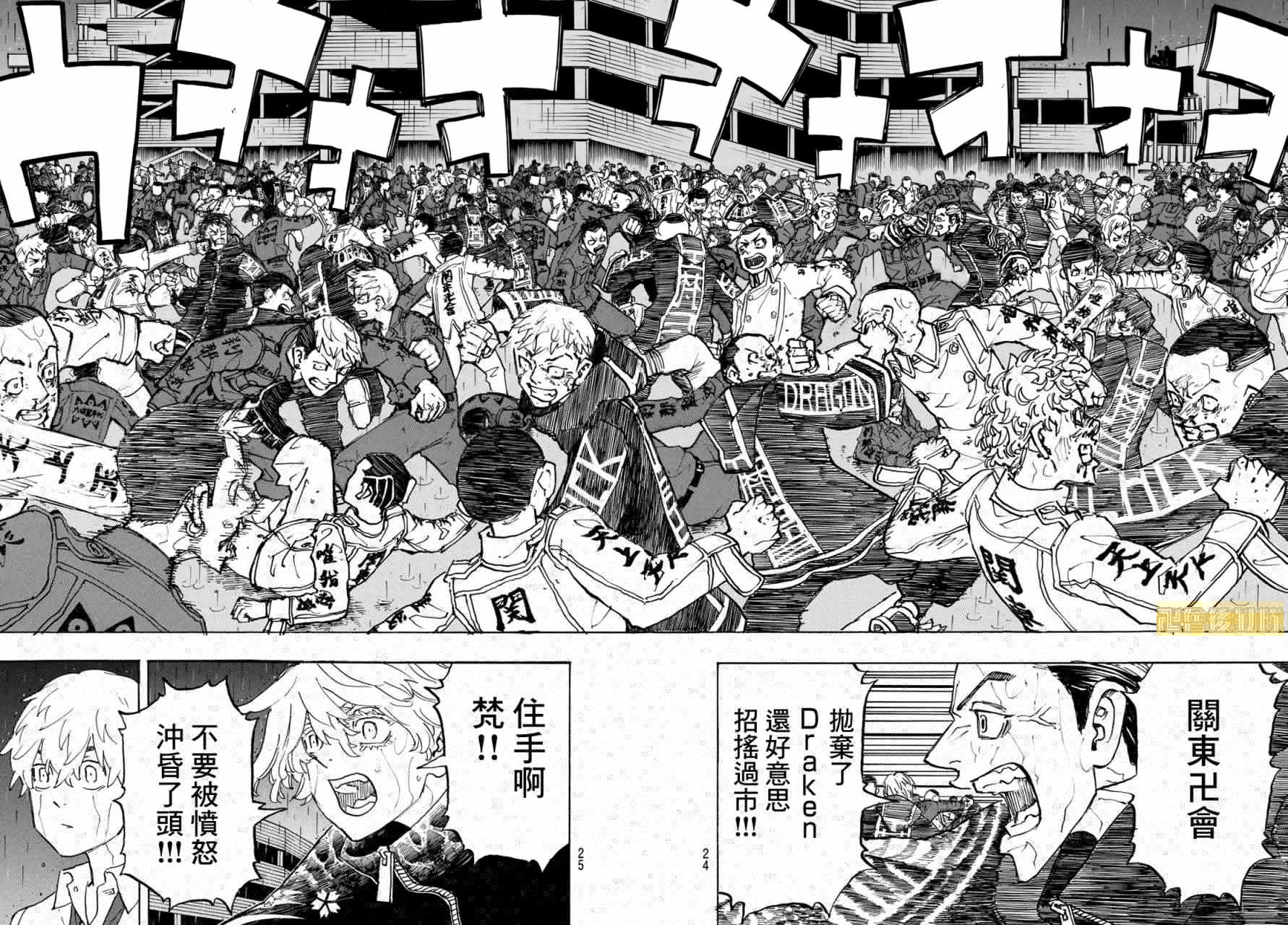 东京复仇者韩漫全集-第225话无删减无遮挡章节图片 