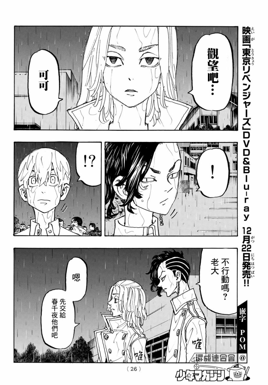 东京复仇者韩漫全集-第225话无删减无遮挡章节图片 