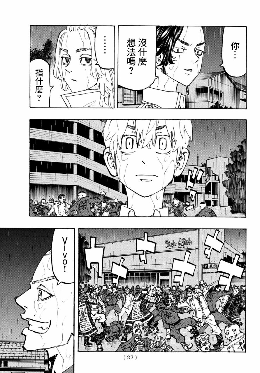东京复仇者韩漫全集-第225话无删减无遮挡章节图片 