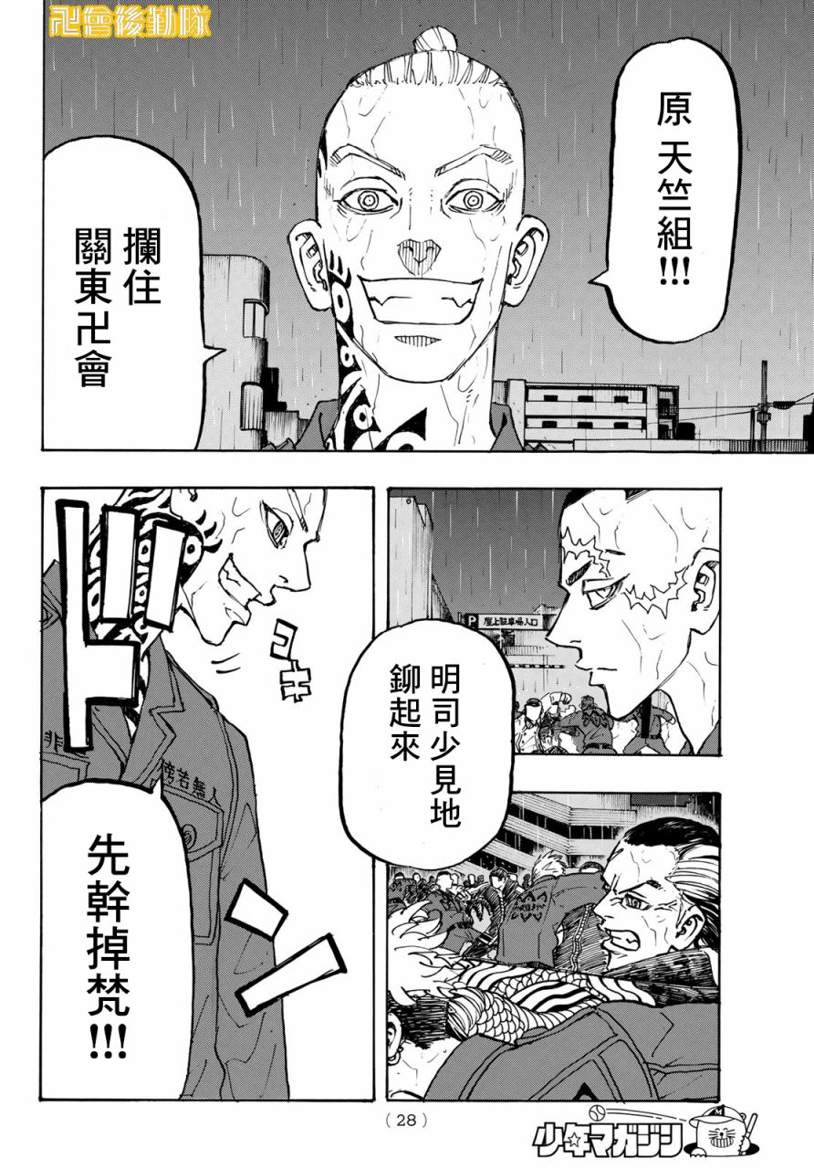 东京复仇者韩漫全集-第225话无删减无遮挡章节图片 