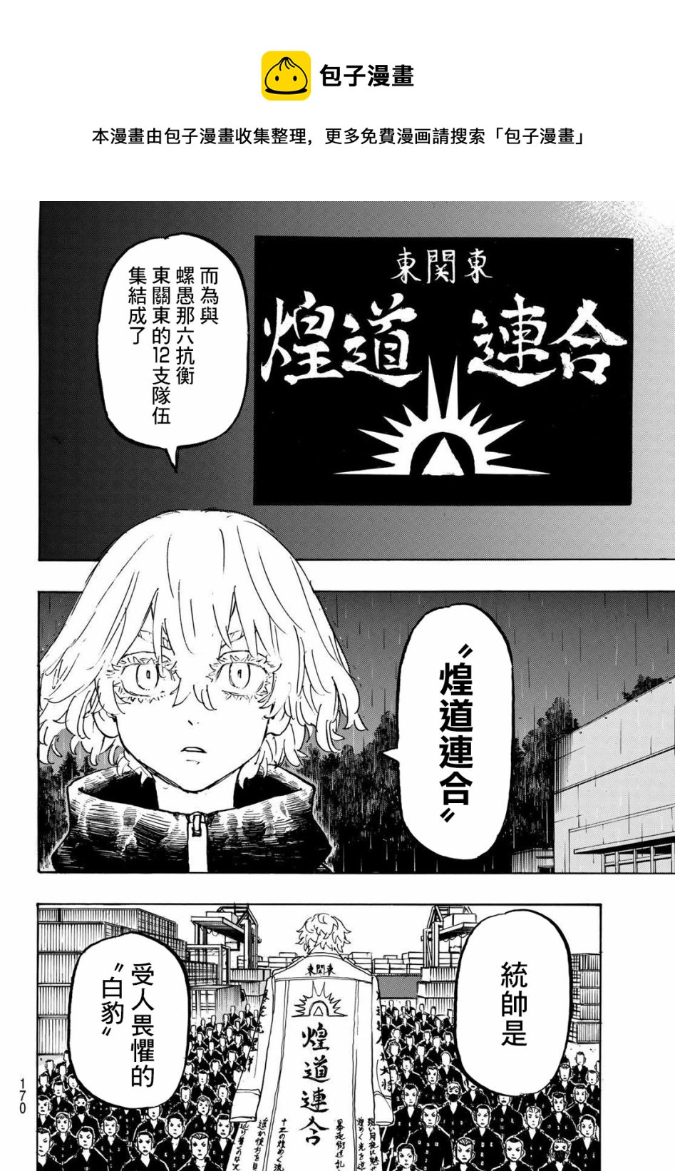 东京复仇者韩漫全集-第226话无删减无遮挡章节图片 