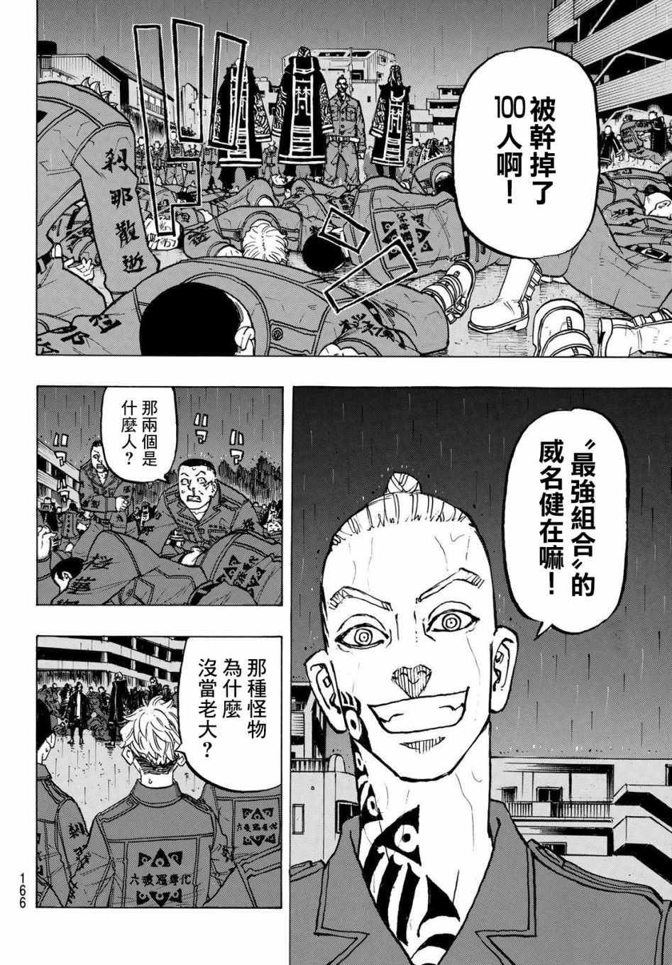 东京复仇者韩漫全集-第226话无删减无遮挡章节图片 