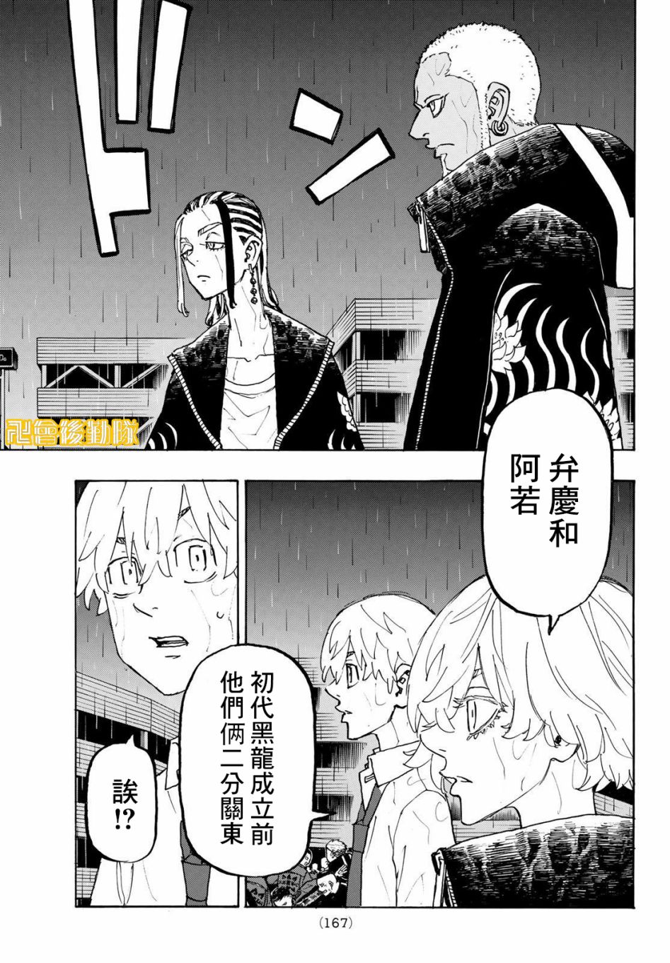 东京复仇者韩漫全集-第226话无删减无遮挡章节图片 