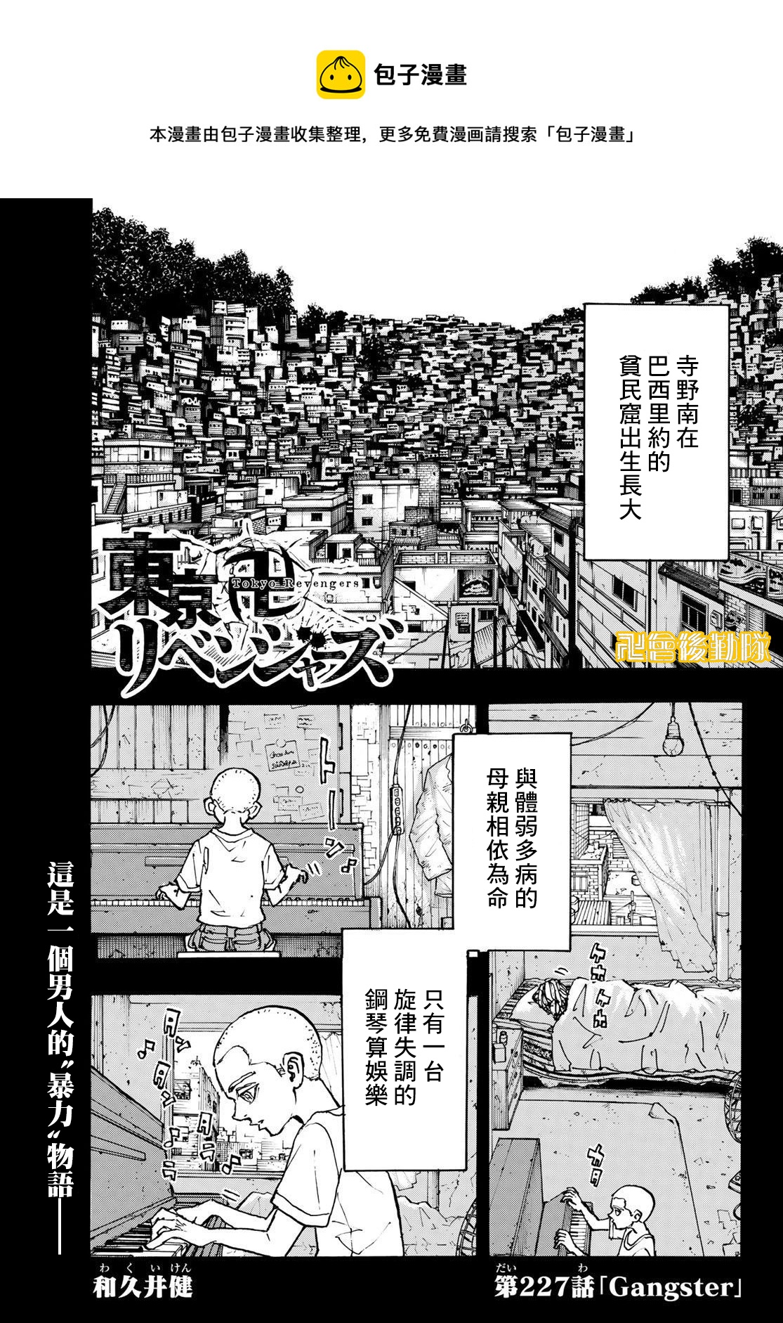 东京复仇者-第227话全彩韩漫标签