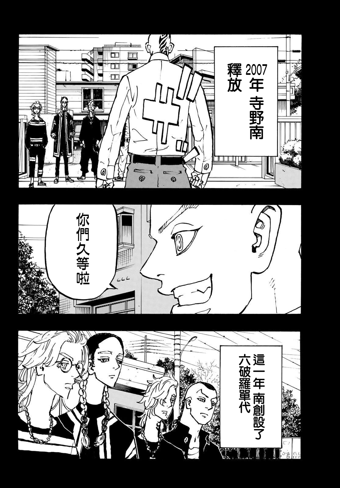 东京复仇者韩漫全集-第227话无删减无遮挡章节图片 