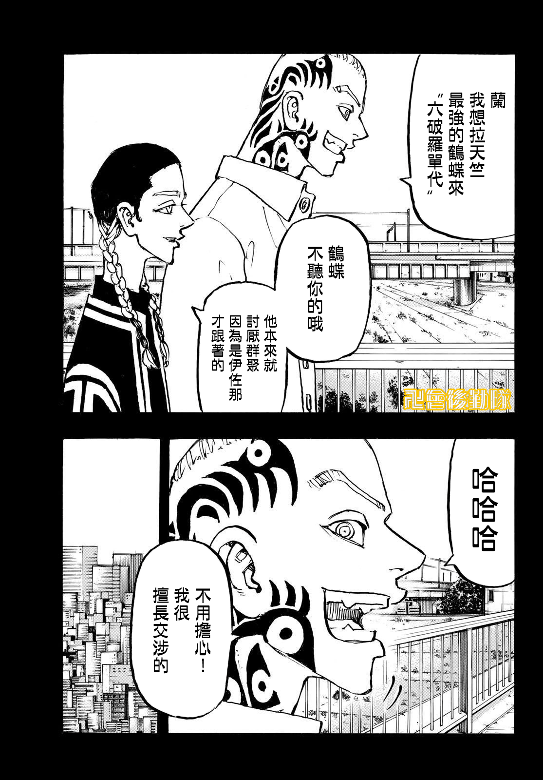 东京复仇者韩漫全集-第227话无删减无遮挡章节图片 