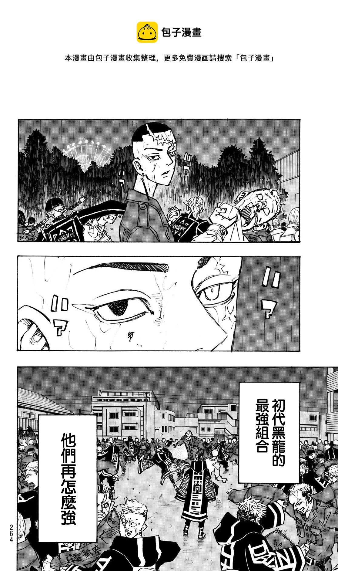 东京复仇者韩漫全集-第227话无删减无遮挡章节图片 