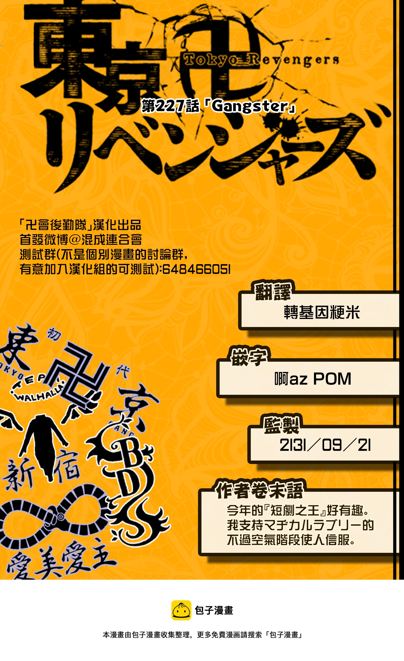 东京复仇者韩漫全集-第227话无删减无遮挡章节图片 