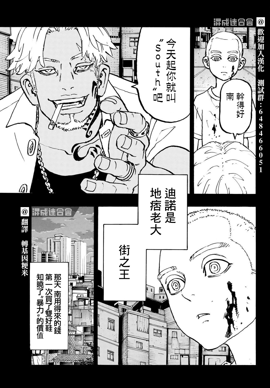 东京复仇者韩漫全集-第227话无删减无遮挡章节图片 