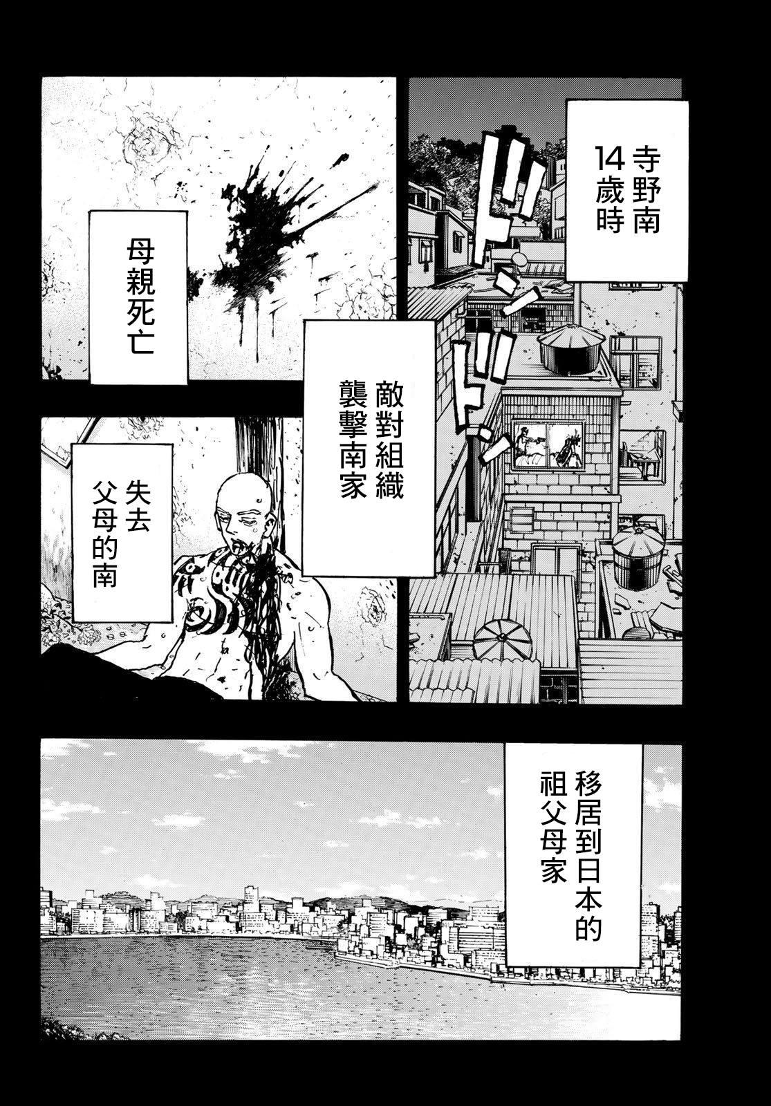 东京复仇者韩漫全集-第227话无删减无遮挡章节图片 