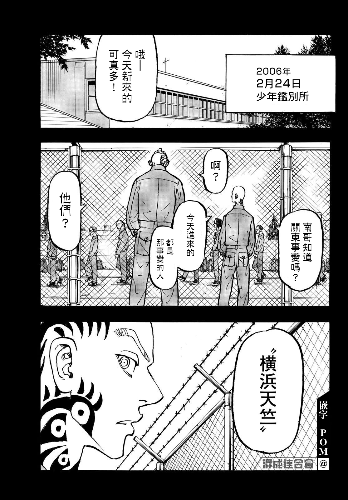 东京复仇者韩漫全集-第227话无删减无遮挡章节图片 