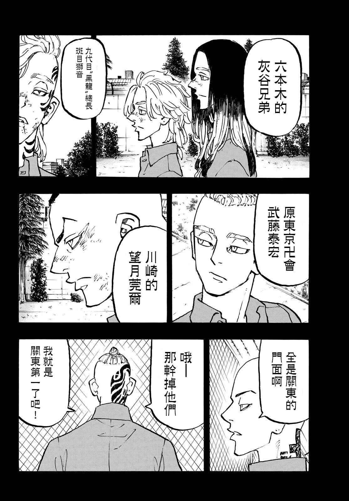 东京复仇者韩漫全集-第227话无删减无遮挡章节图片 