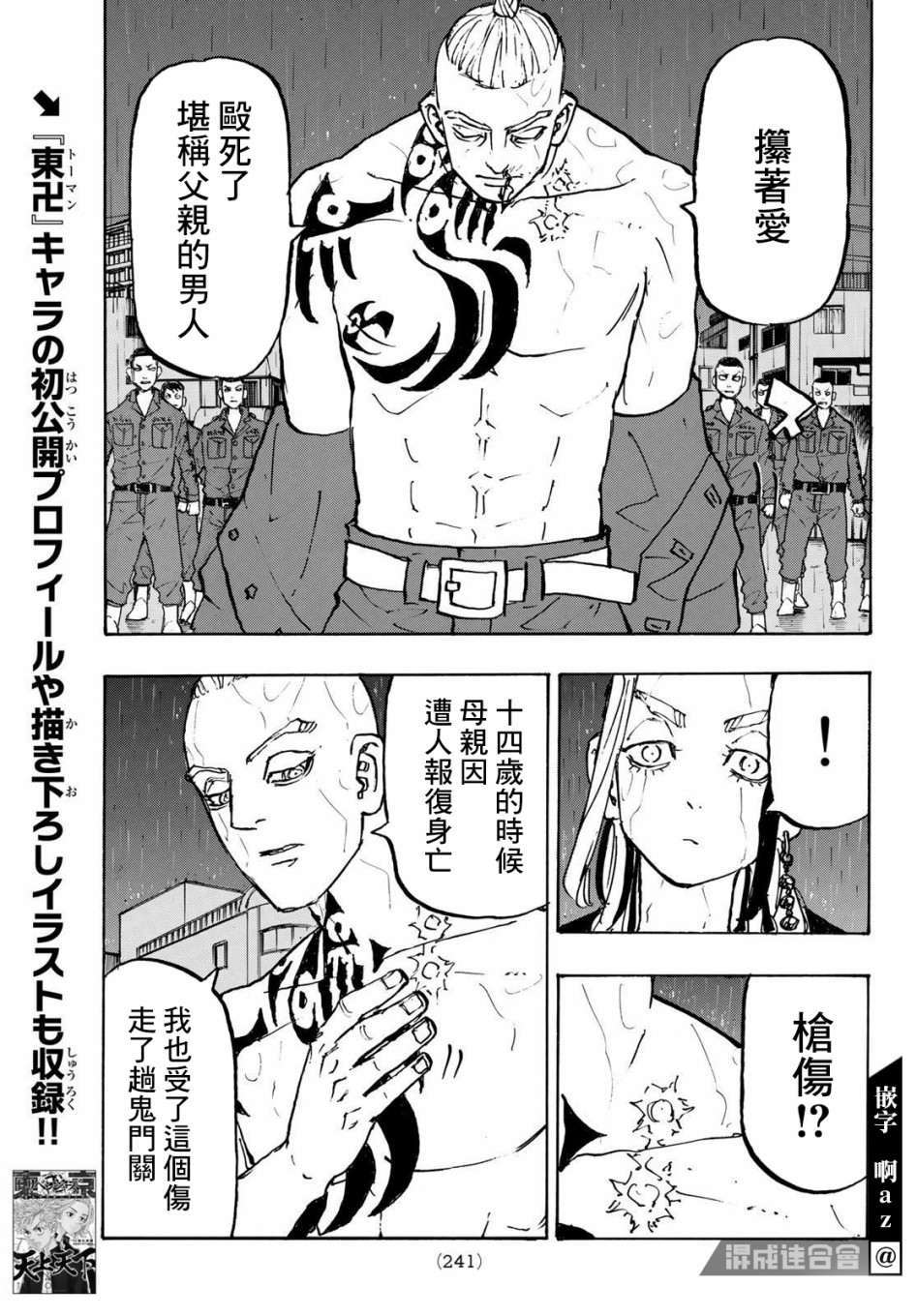 东京复仇者韩漫全集-第228话无删减无遮挡章节图片 
