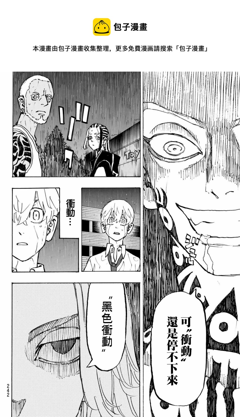 东京复仇者韩漫全集-第228话无删减无遮挡章节图片 