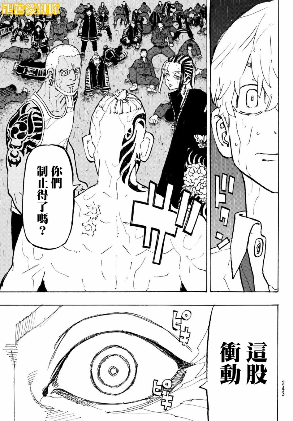 东京复仇者韩漫全集-第228话无删减无遮挡章节图片 