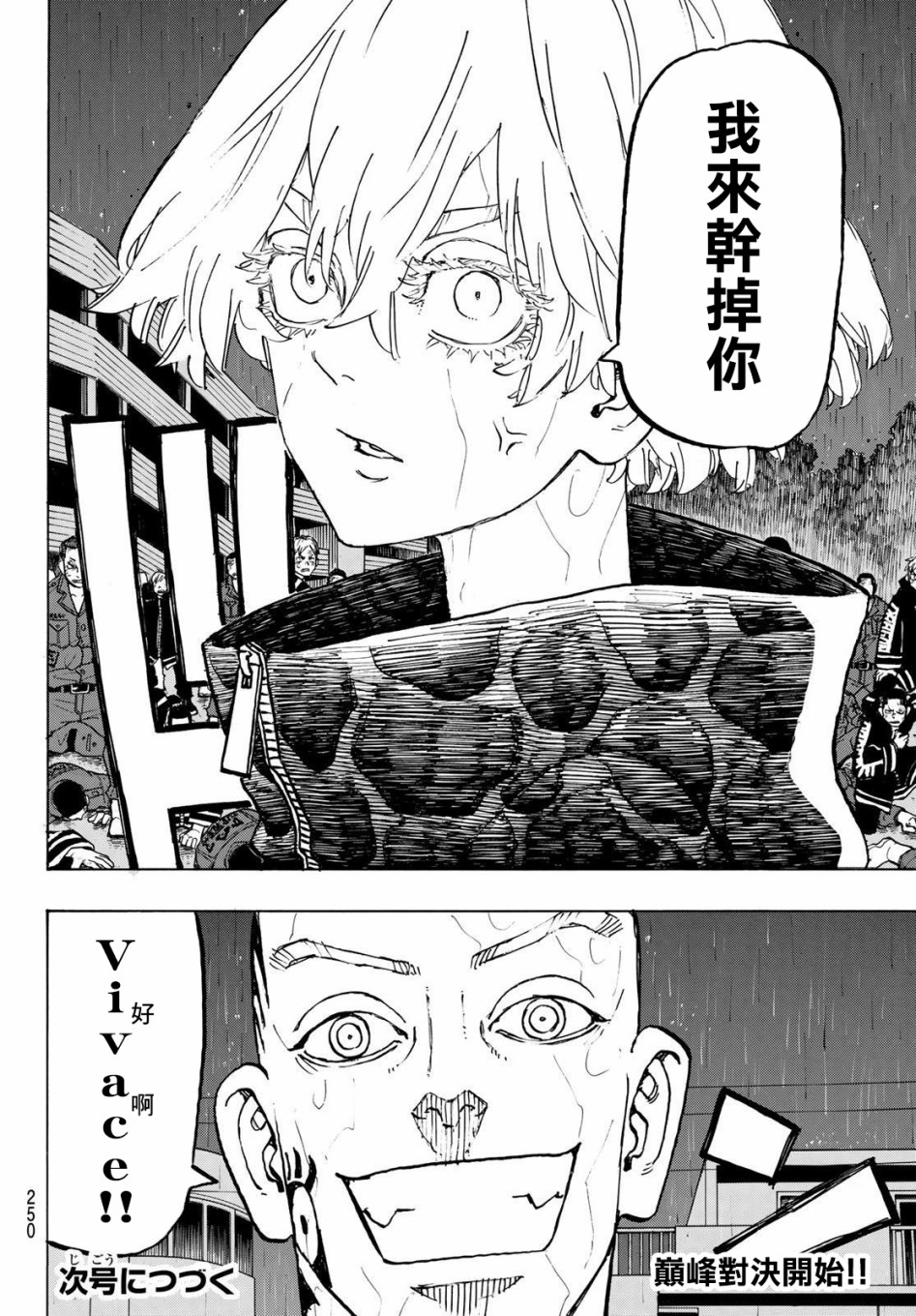 东京复仇者韩漫全集-第228话无删减无遮挡章节图片 