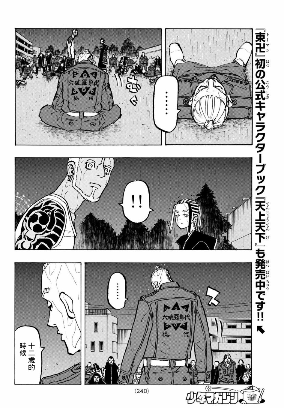 东京复仇者韩漫全集-第228话无删减无遮挡章节图片 