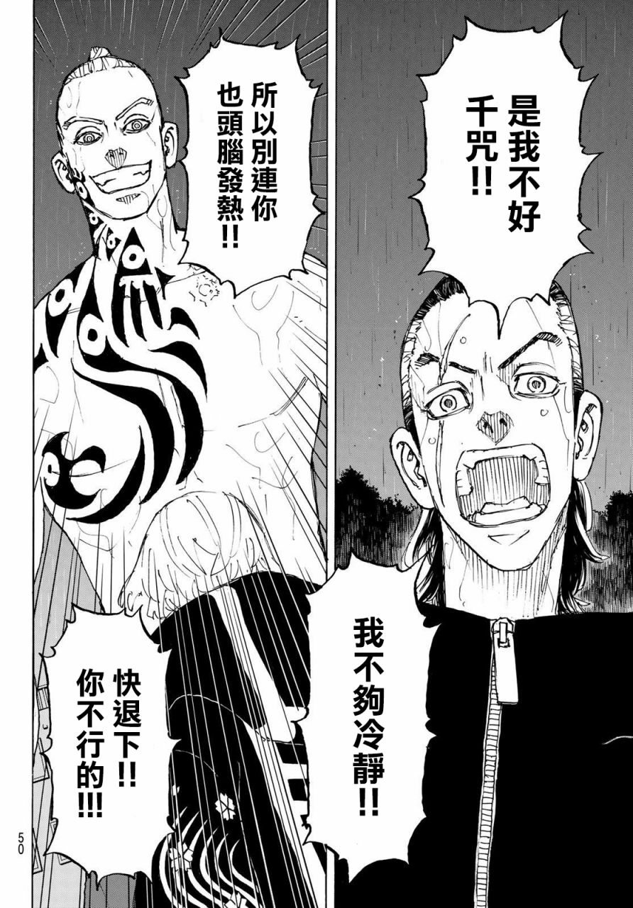 东京复仇者韩漫全集-第229话无删减无遮挡章节图片 