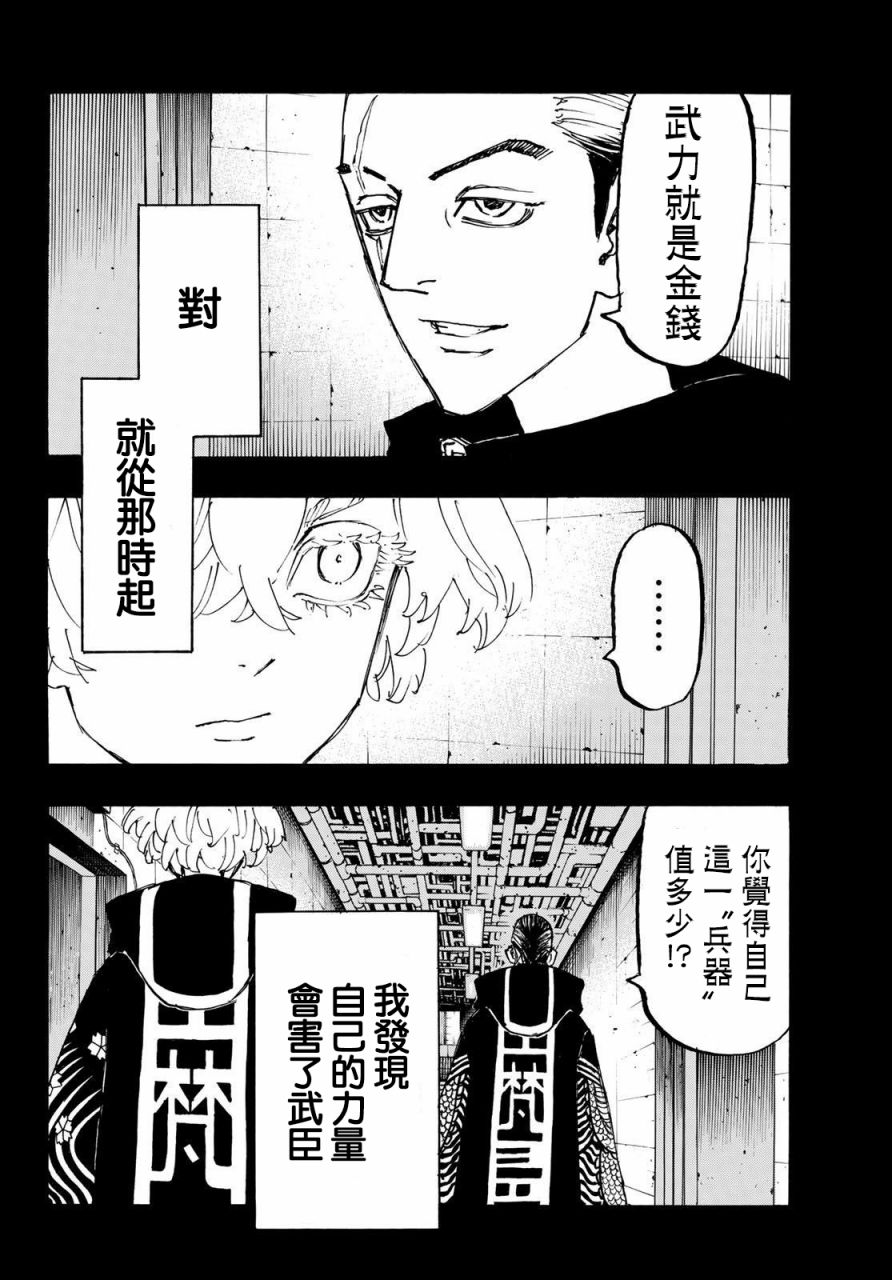 东京复仇者韩漫全集-第229话无删减无遮挡章节图片 