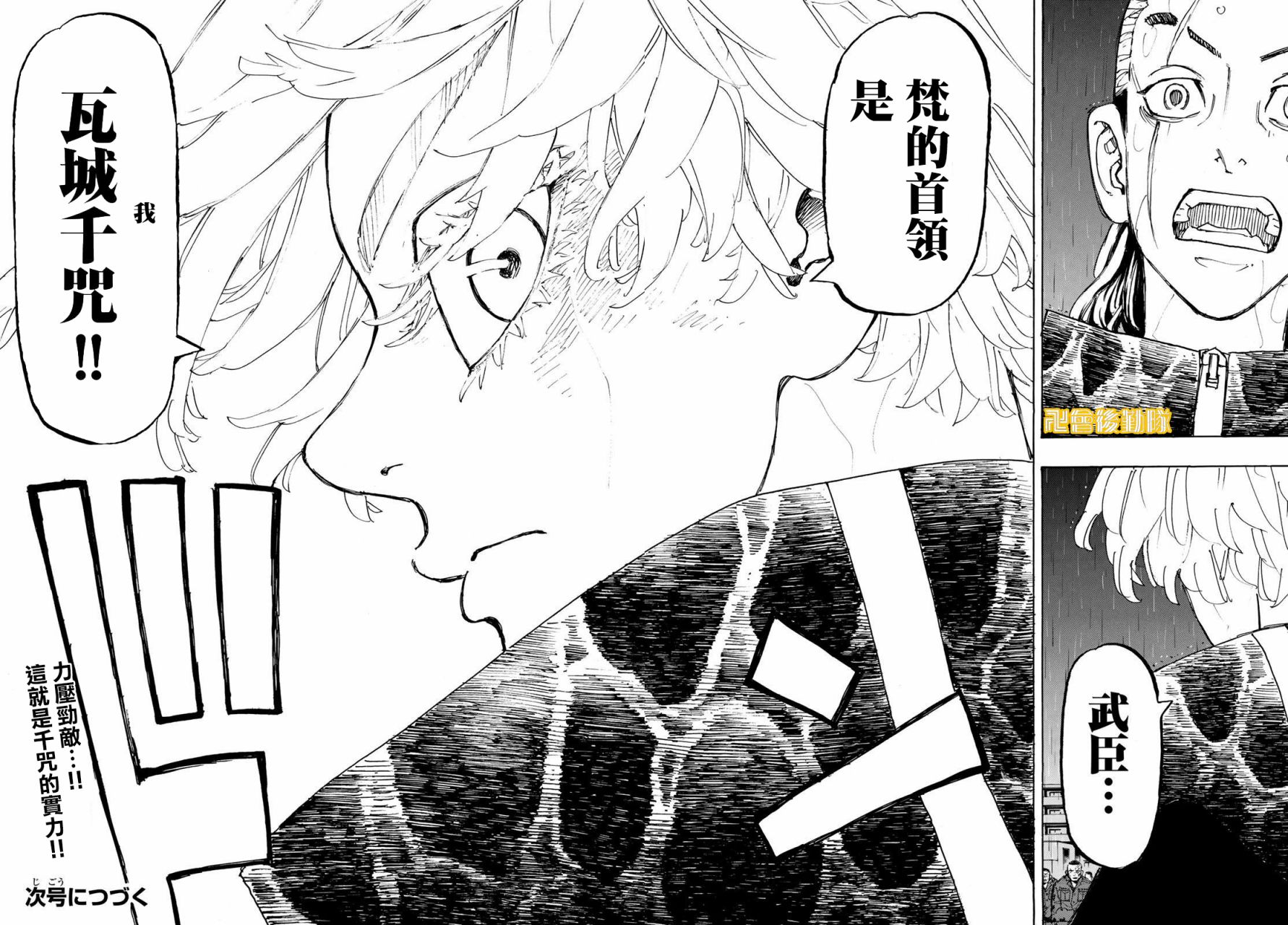 东京复仇者韩漫全集-第229话无删减无遮挡章节图片 