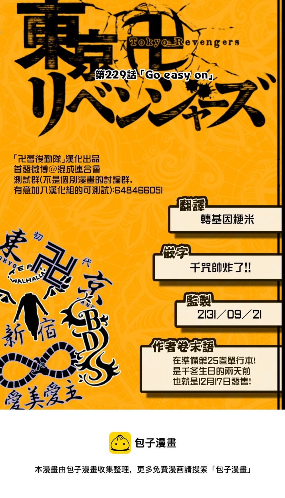 东京复仇者韩漫全集-第229话无删减无遮挡章节图片 