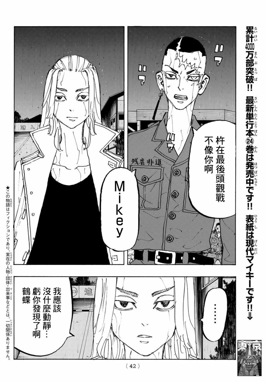 东京复仇者韩漫全集-第229话无删减无遮挡章节图片 
