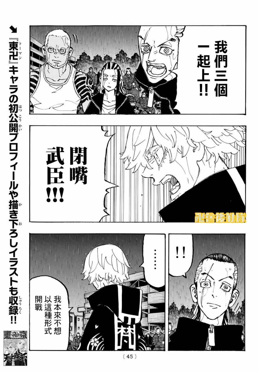 东京复仇者韩漫全集-第229话无删减无遮挡章节图片 