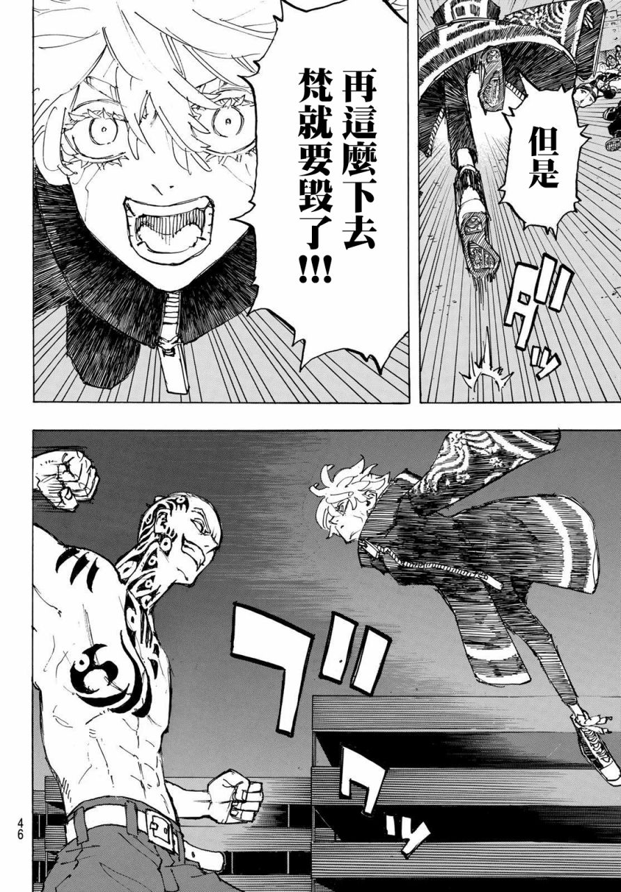 东京复仇者韩漫全集-第229话无删减无遮挡章节图片 