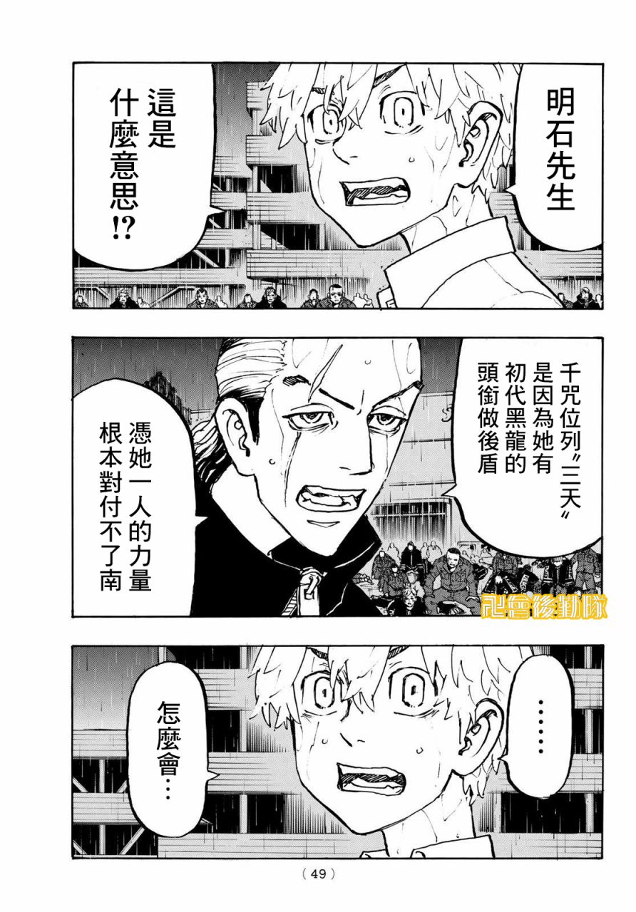 东京复仇者韩漫全集-第229话无删减无遮挡章节图片 