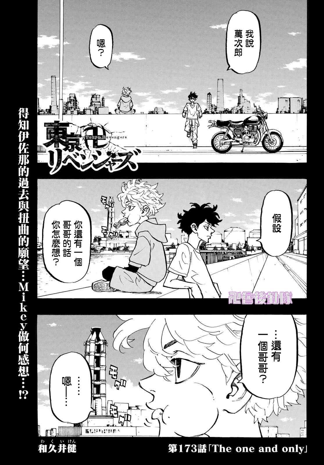 东京复仇者韩漫全集-第178话 Paradise lost无删减无遮挡章节图片 