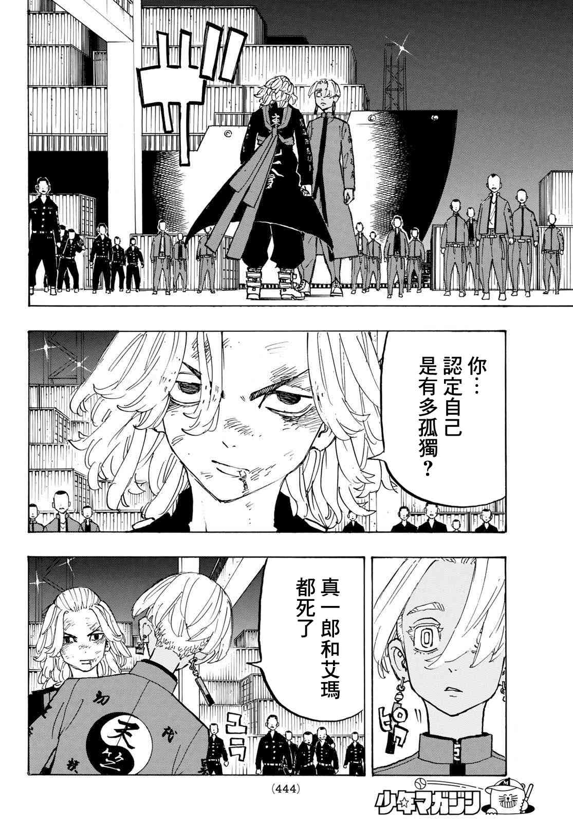 东京复仇者韩漫全集-第178话 Paradise lost无删减无遮挡章节图片 