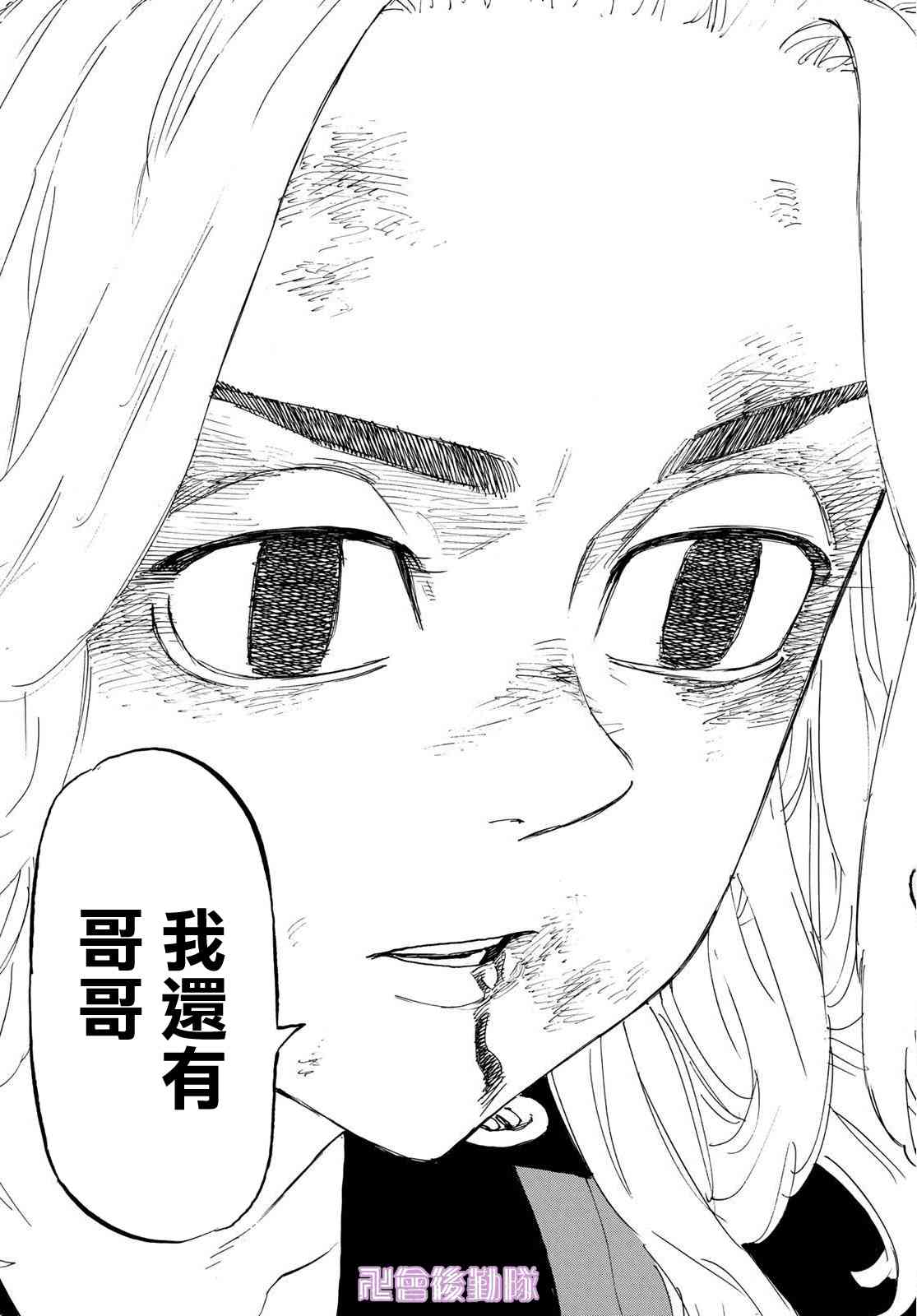 东京复仇者韩漫全集-第178话 Paradise lost无删减无遮挡章节图片 