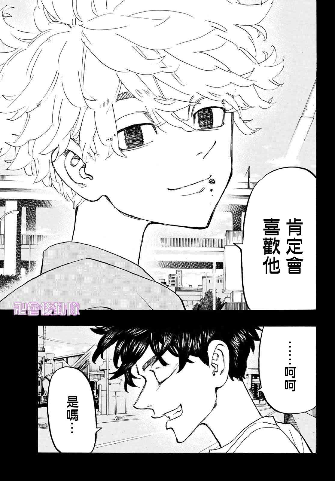 东京复仇者韩漫全集-第178话 Paradise lost无删减无遮挡章节图片 