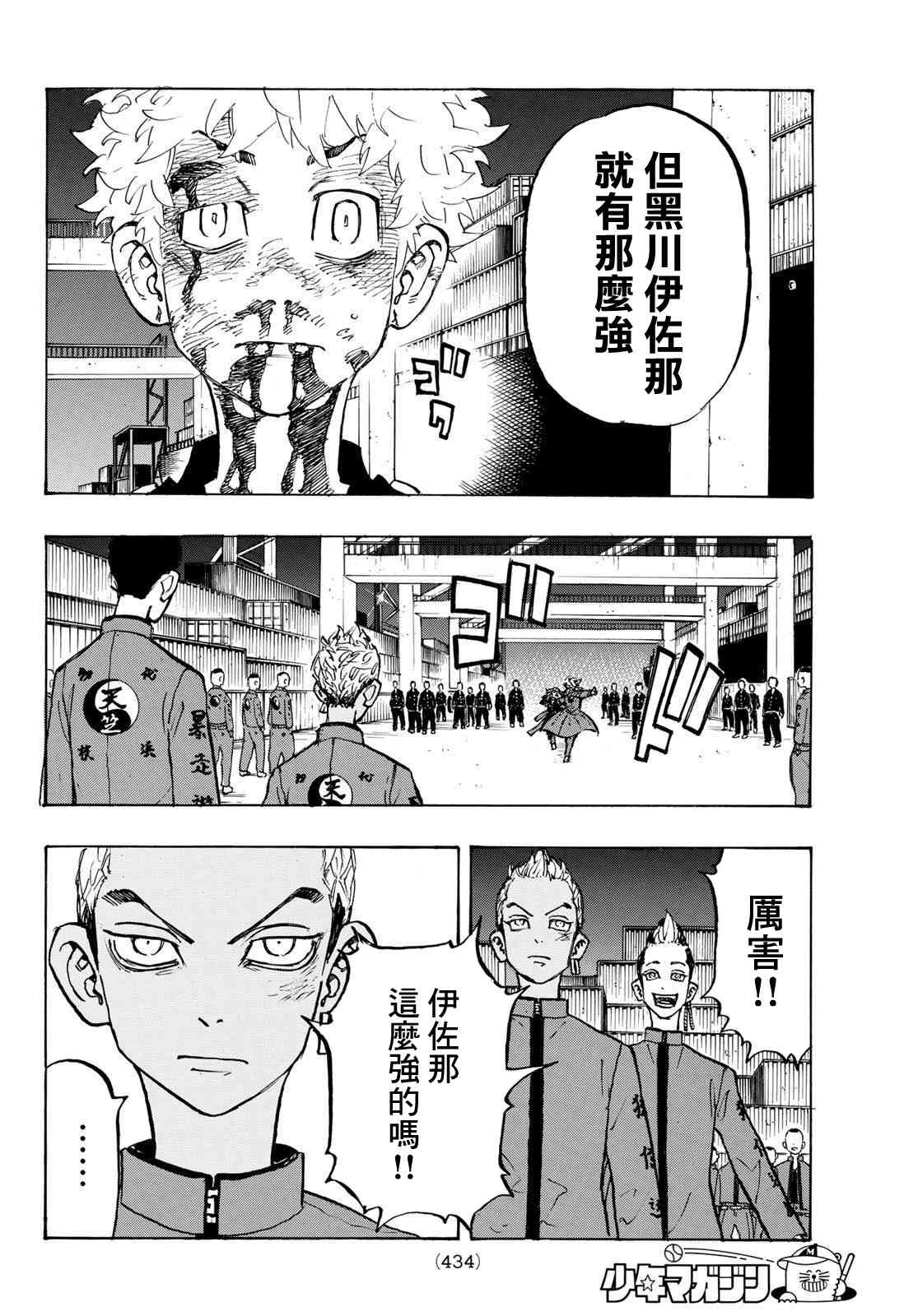 东京复仇者韩漫全集-第178话 Paradise lost无删减无遮挡章节图片 