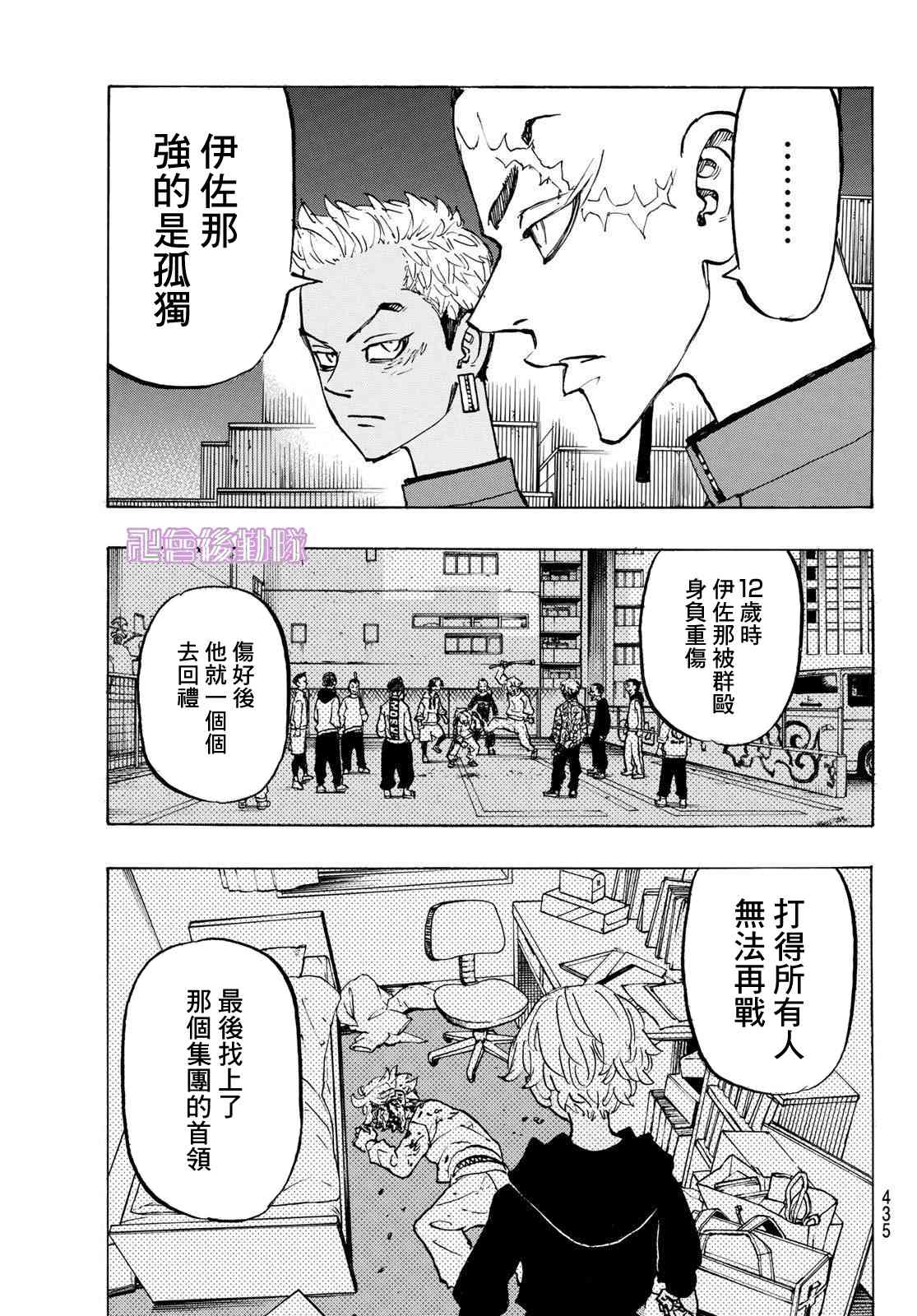 东京复仇者韩漫全集-第178话 Paradise lost无删减无遮挡章节图片 