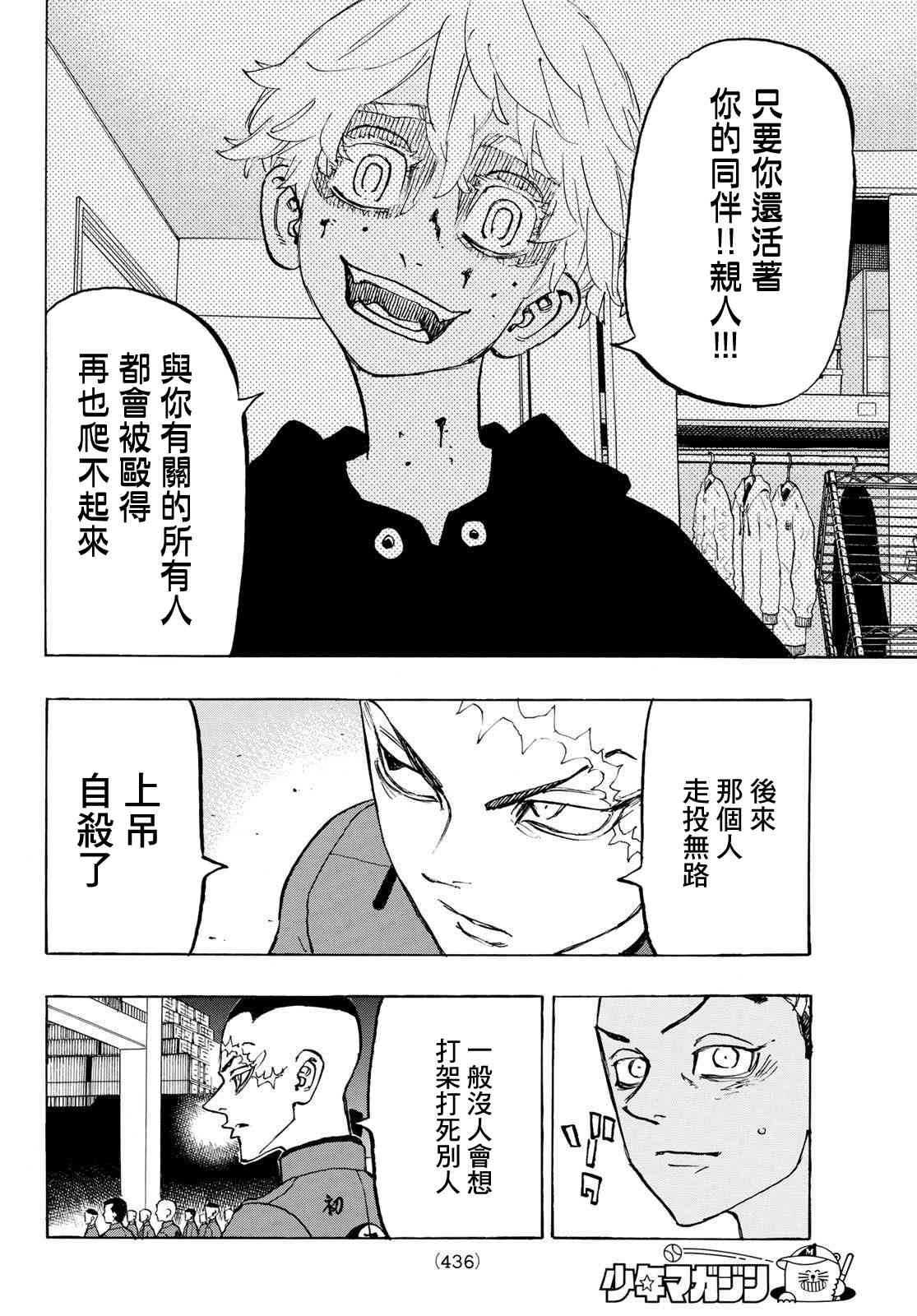 东京复仇者韩漫全集-第178话 Paradise lost无删减无遮挡章节图片 