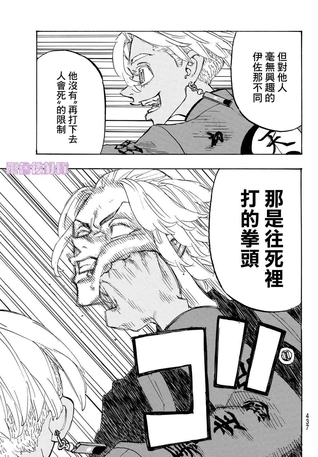 东京复仇者韩漫全集-第178话 Paradise lost无删减无遮挡章节图片 