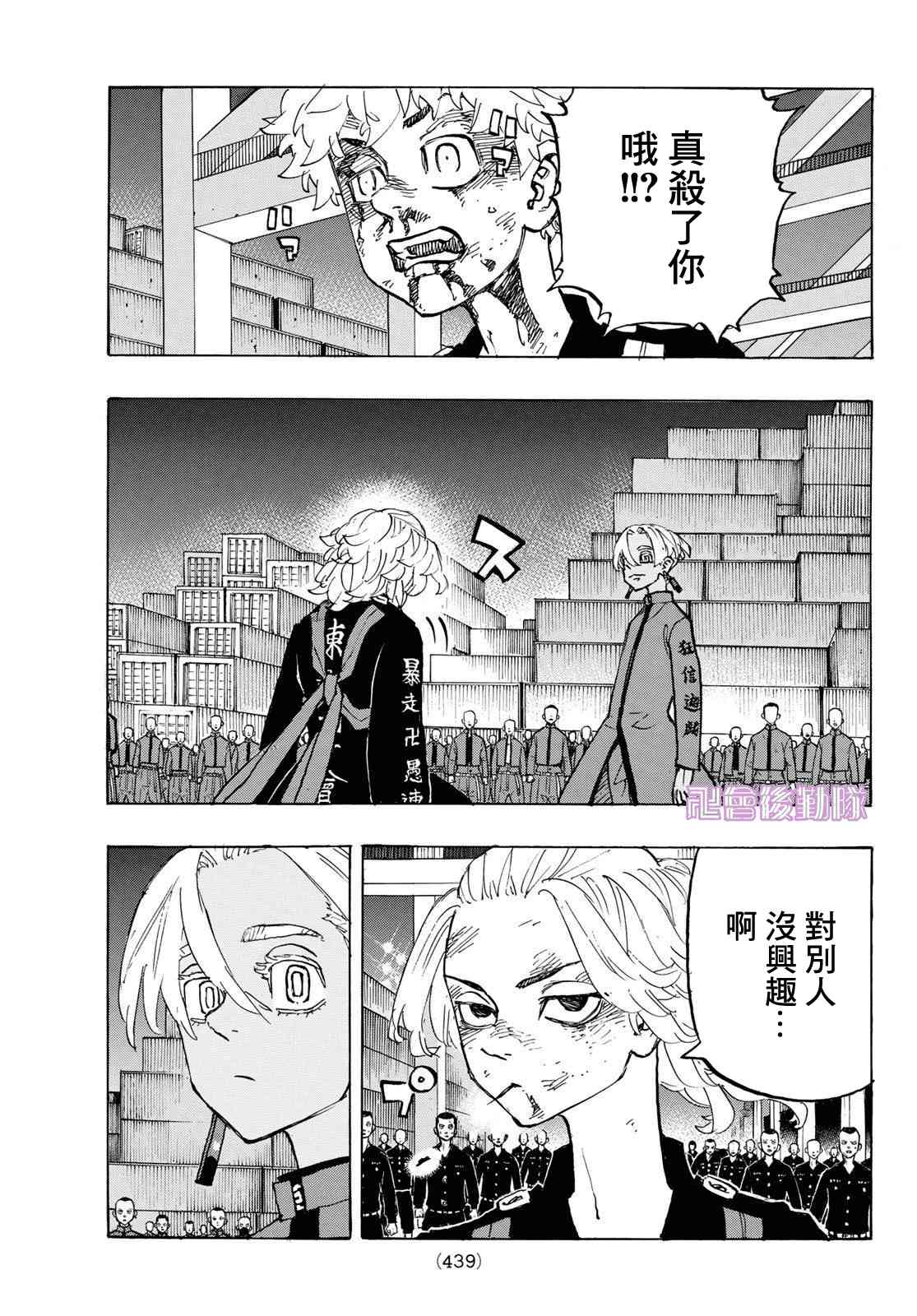 东京复仇者韩漫全集-第178话 Paradise lost无删减无遮挡章节图片 