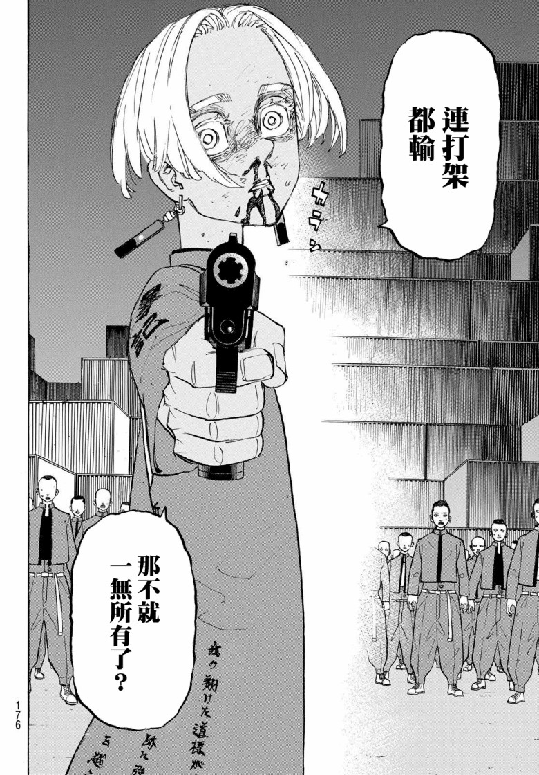 东京复仇者韩漫全集-第179话 End the standoff无删减无遮挡章节图片 