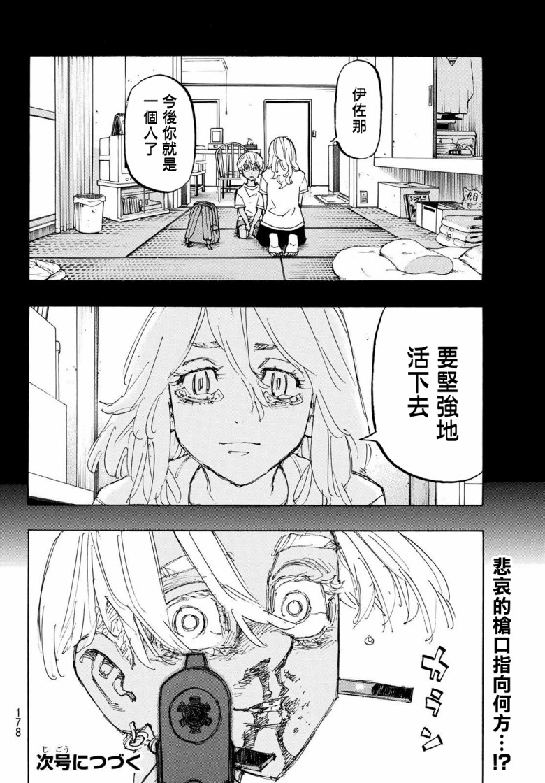 东京复仇者韩漫全集-第179话 End the standoff无删减无遮挡章节图片 